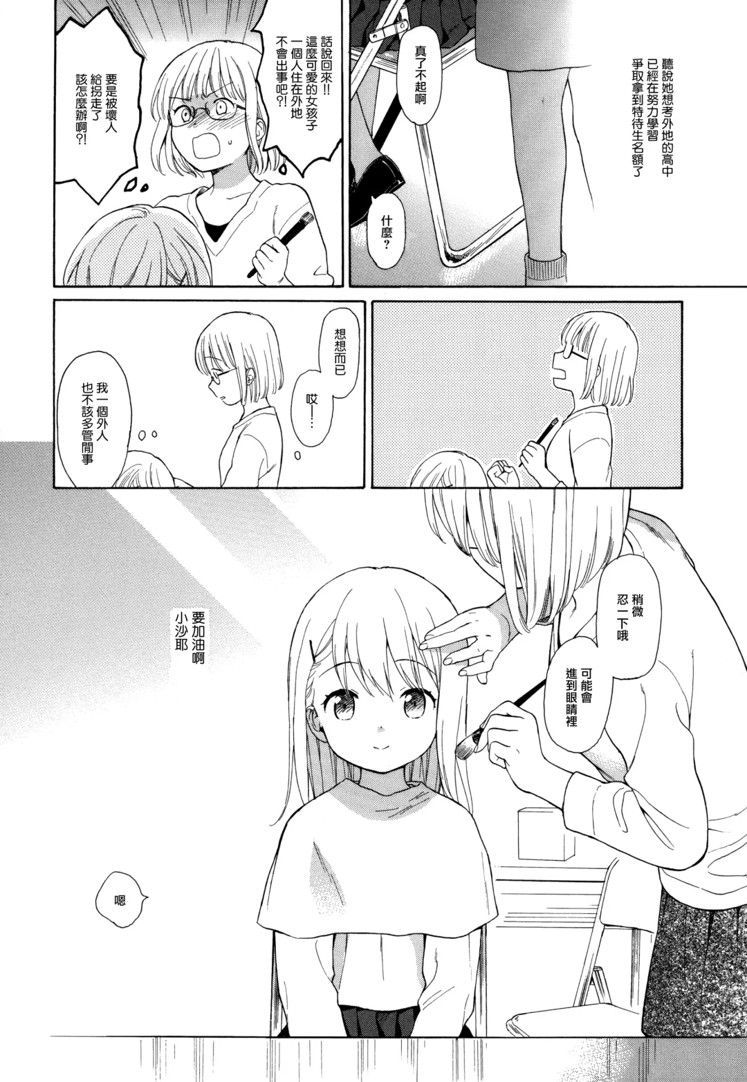 [Sekiya Asami] milk -in the milk Soushuuhen- Fhentai - Page 171