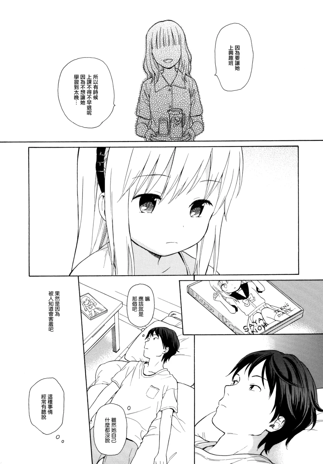 [Sekiya Asami] milk -in the milk Soushuuhen- Fhentai - Page 94