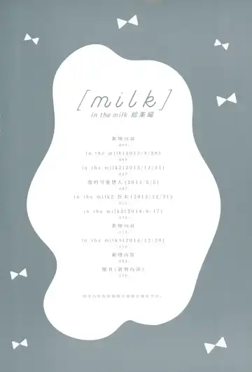 [Sekiya Asami] milk -in the milk Soushuuhen- Fhentai - Page 5