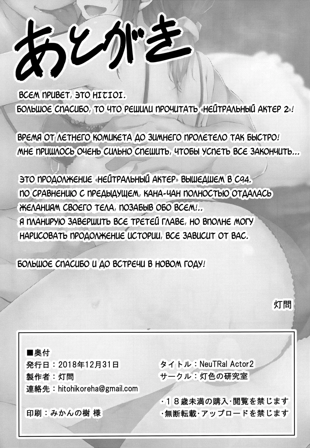 [Hitoi] NeuTRal Actor 2 Fhentai - Page 27