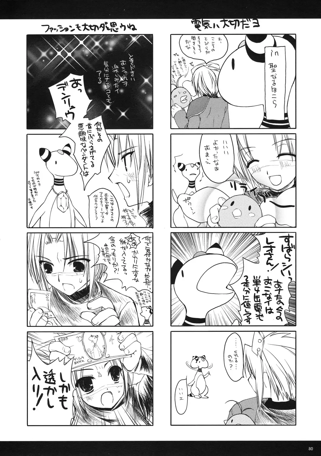 [Miyasu Risa] Classic Ori Hon Sairoku + Alpha 2003~2004 Fhentai - Page 80