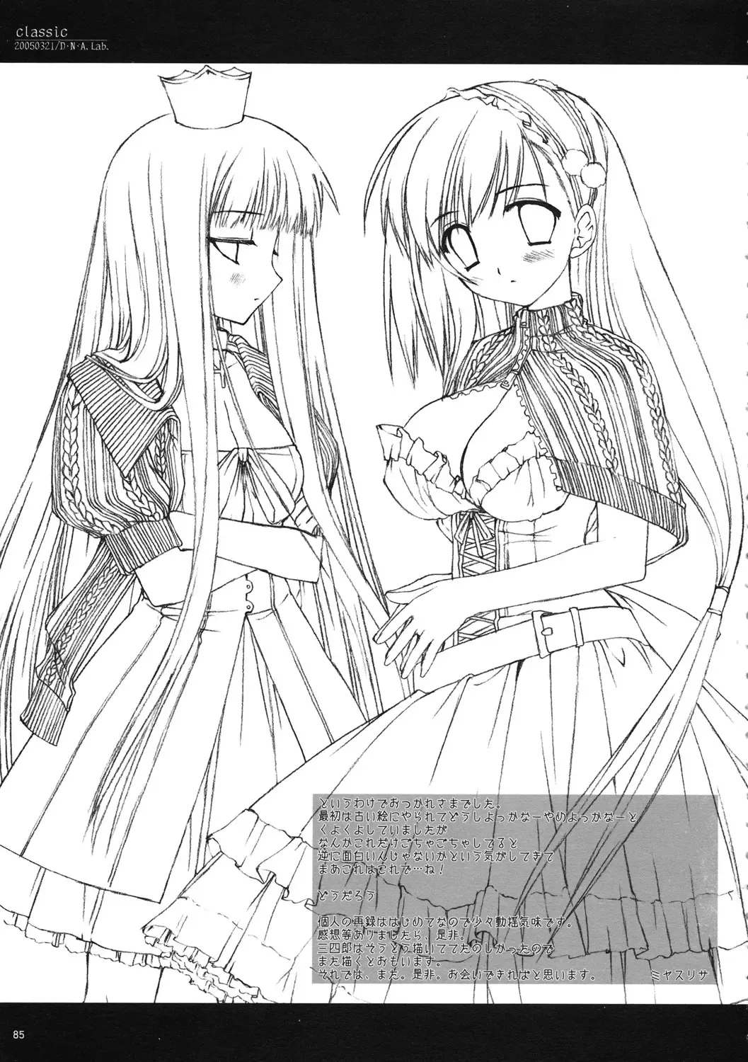 [Miyasu Risa] Classic Ori Hon Sairoku + Alpha 2003~2004 Fhentai - Page 85