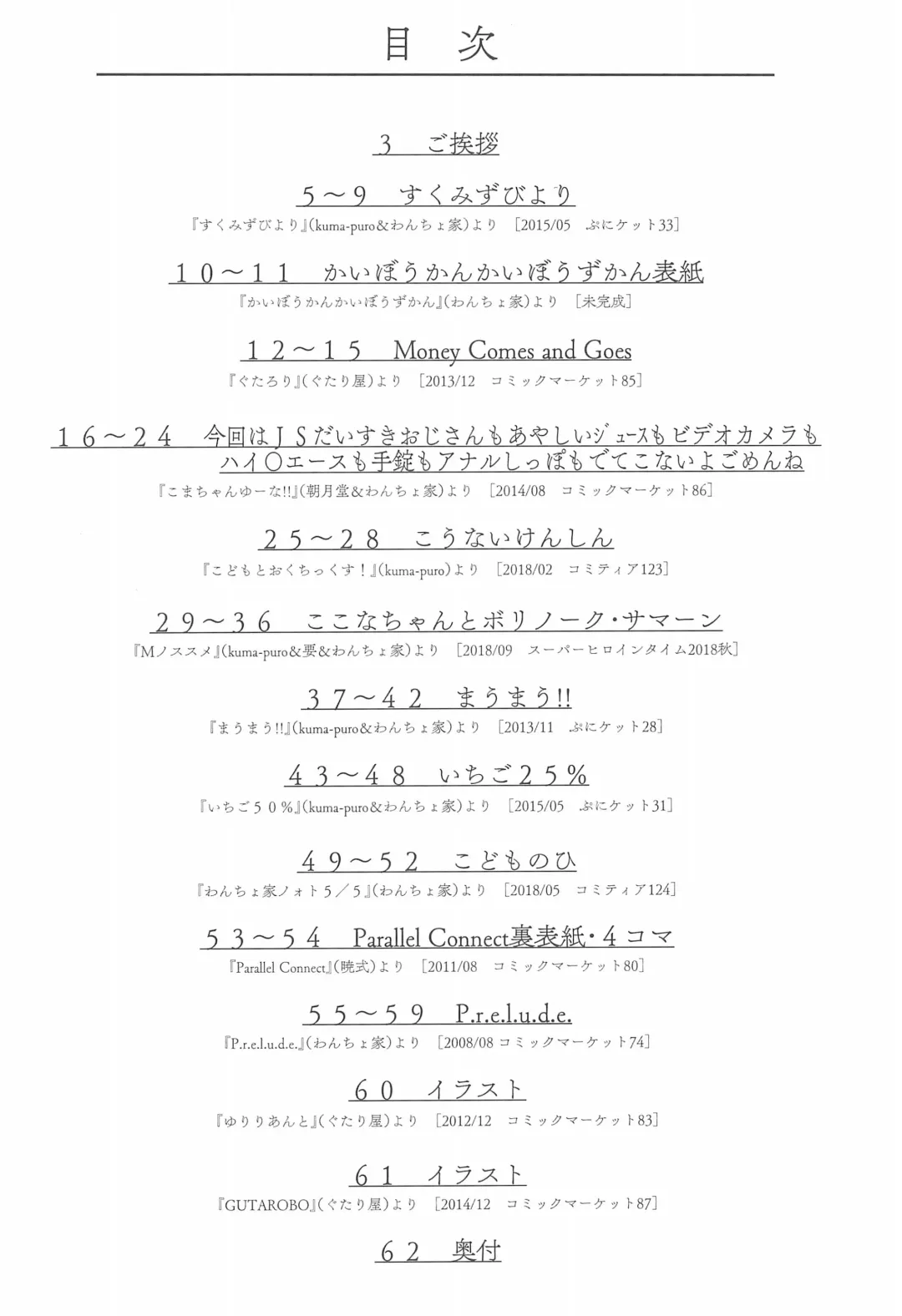 [Wancho] Wancho-ke no Hitori Goudou Fhentai - Page 4