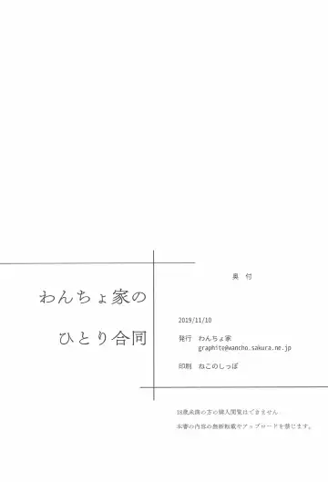 [Wancho] Wancho-ke no Hitori Goudou Fhentai - Page 62