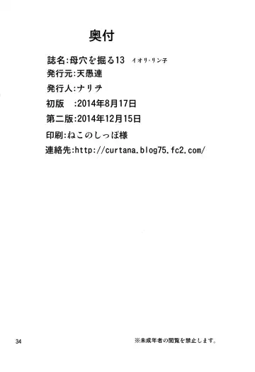 [Nario] Boketsu o Horu 13 Iori Rinko | Drilling My Mother's Hole 13 Fhentai - Page 33