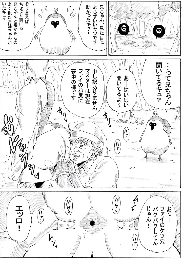 [Tonsuke] Master to Tomo ni... Fhentai - Page 16