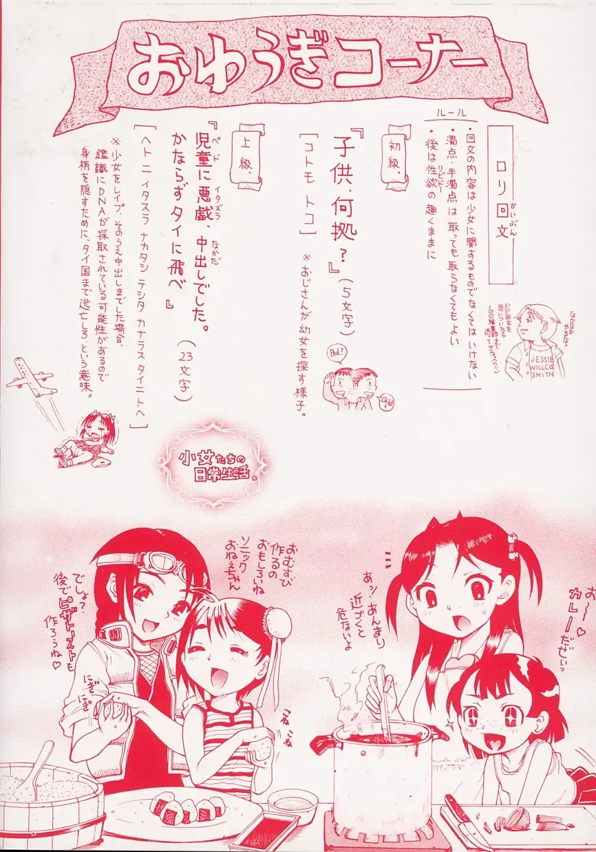 [Awaji Himeji] Junior Rape Ch.1 Fhentai - Page 4