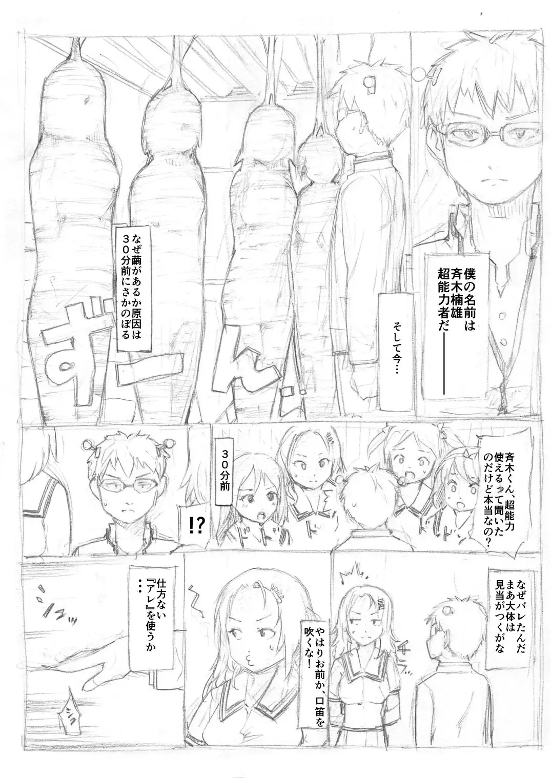 [Fujiwara Shunichi] saiki kusuo no psi nan kumoito comic Fhentai - Page 1