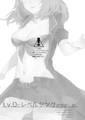 [Nanase Kokono] Lv.0 ni Level Sync Saremashita. - Your level has been synced to 0. Fhentai - Page 2