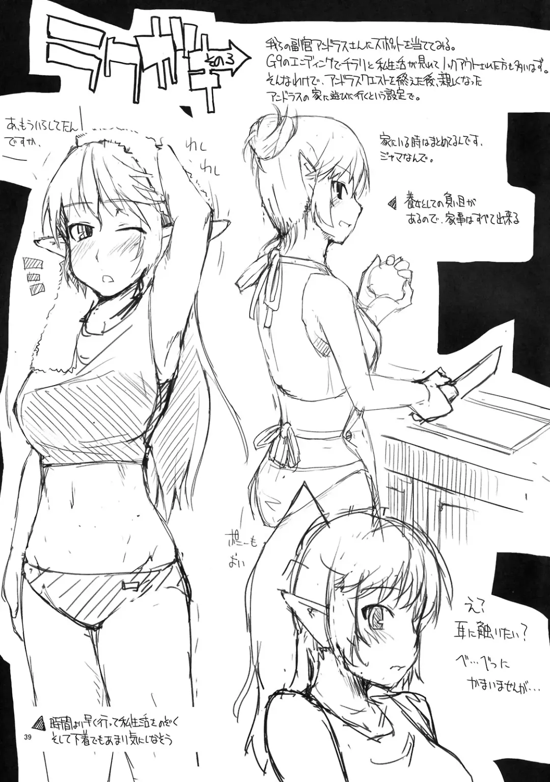 [Ryo] Mabi Life 6 Fhentai - Page 40