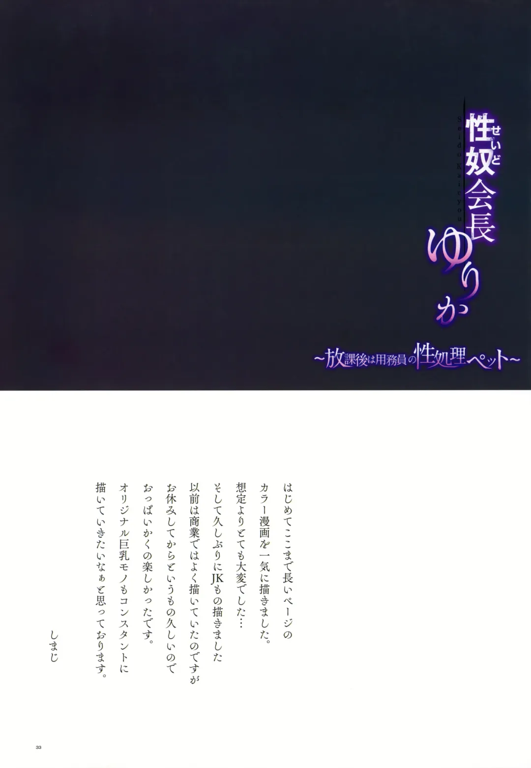 [Shimaji] Seido Kaichou Yurika ~Houkago wa Youmuin no Seishori Pet~ Fhentai - Page 34