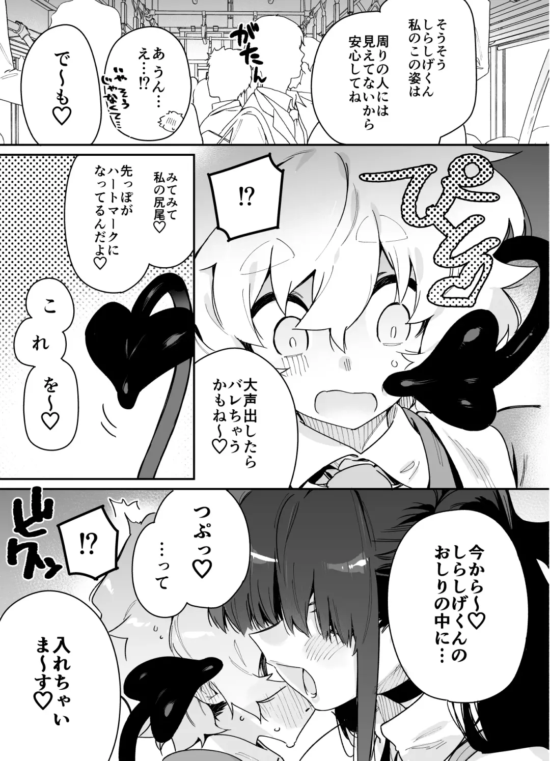 [Chomoran] Classmate no Joshi Inma ni Tsuugakuchuu no Denshanai de Osowarechau Danshi no Hanashi Fhentai - Page 7