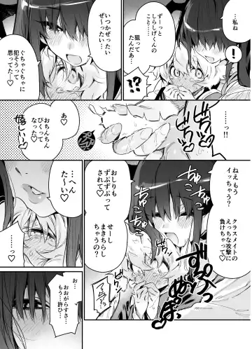 [Chomoran] Classmate no Joshi Inma ni Tsuugakuchuu no Denshanai de Osowarechau Danshi no Hanashi Fhentai - Page 11