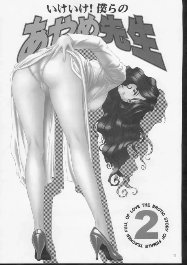 [Momoya Show-neko] Ike ike ! Bokura no Ayame-sensei 2 | Go Go! Our Teacher Ayame 2 Fhentai - Page 10