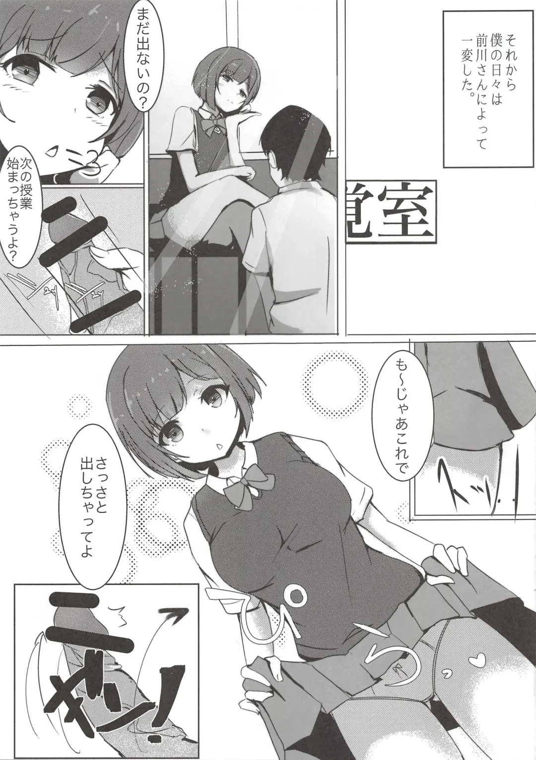 [Ryuu.] Onaji Class no Maekawa-san Fhentai - Page 8