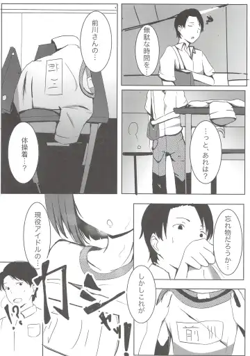 [Ryuu.] Onaji Class no Maekawa-san Fhentai - Page 5