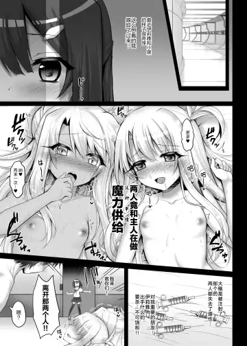 [Geko] illya to kuro to miyu mo chupa-chupa SEX Fhentai - Page 5