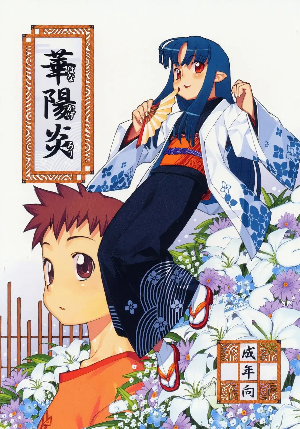 [Hamada Yoshikadu] Asase no Araite Fhentai - Page 1