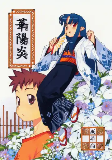 Read [Hamada Yoshikadu] Asase no Araite - Fhentai