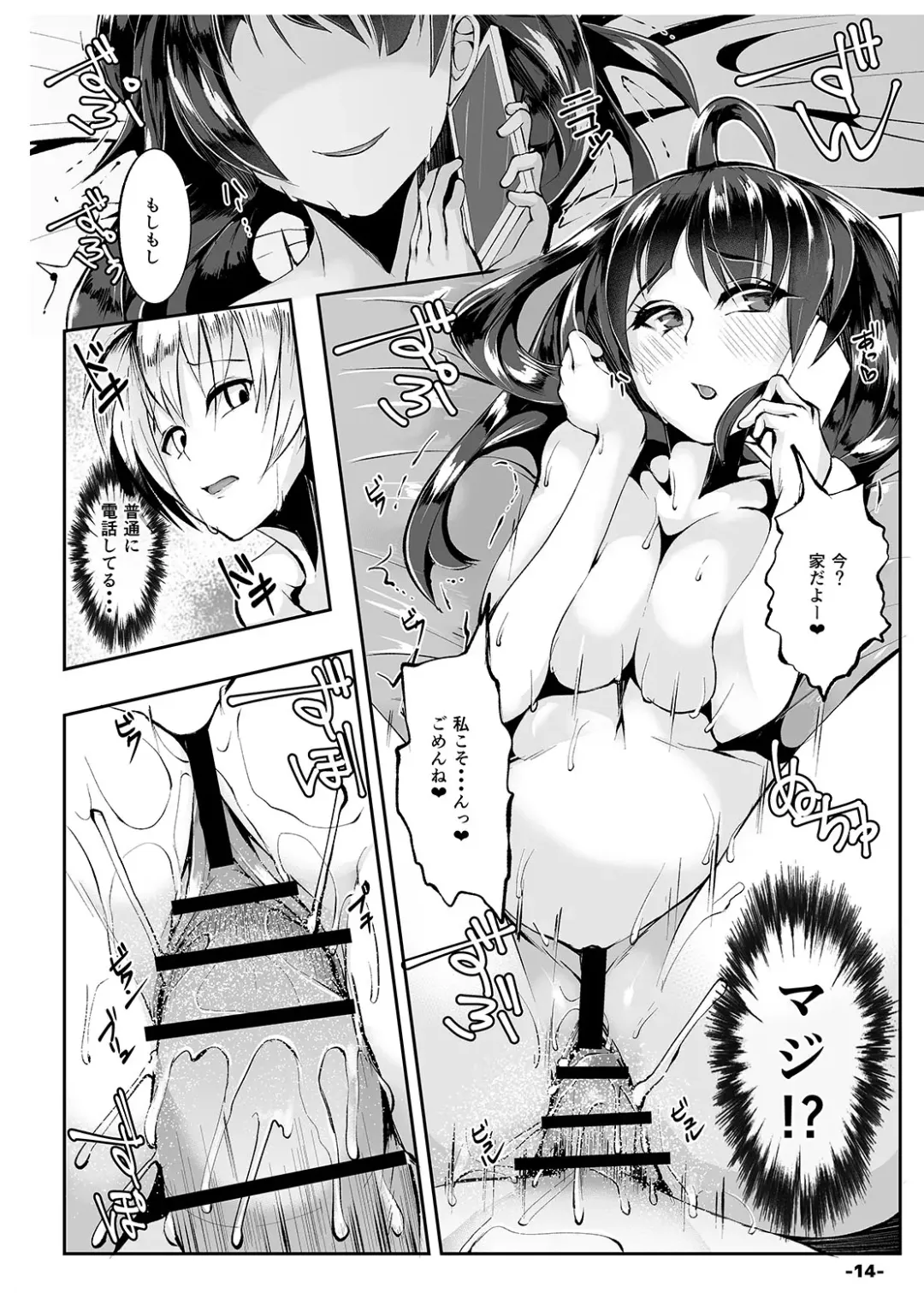 [Teil] Akogare no Dekapaisen o Denwa shinagara Netotte mita + Gojitsudan Fhentai - Page 14