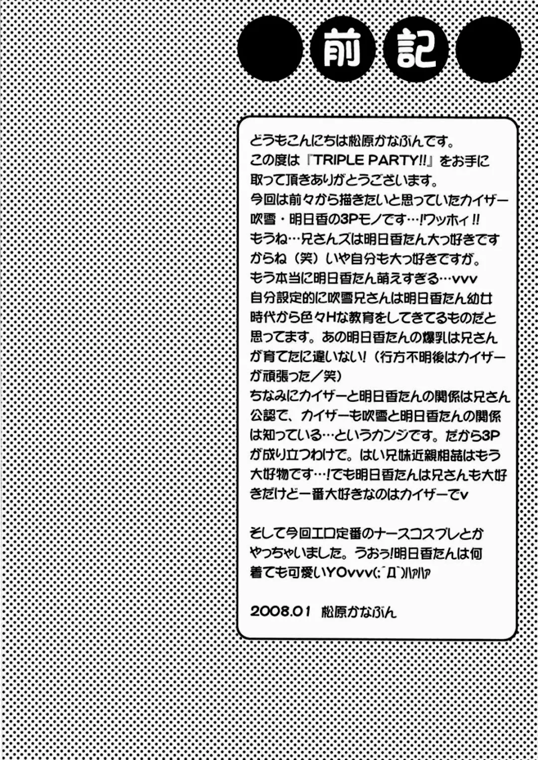 [Matsubara Kanabun] TRIPLE PARTY!! Fhentai - Page 3