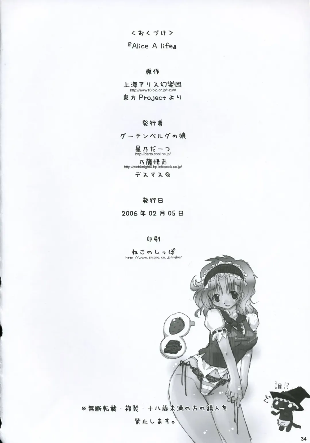 [Hoshino Darts] Alice A life Fhentai - Page 33