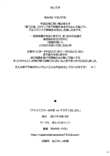 [Bang-you] Anal Master Miyuki vs Dekachin Oji-san Fhentai - Page 17