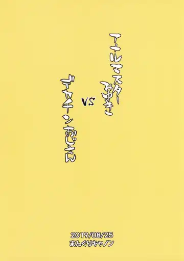 [Bang-you] Anal Master Miyuki vs Dekachin Oji-san Fhentai - Page 18