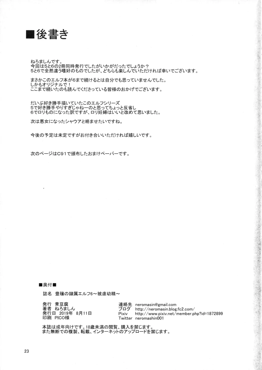 [Neromashin] Houjou no Reizoku Elf 6 ~Higyaku Yousei~ + Omake Fhentai - Page 24