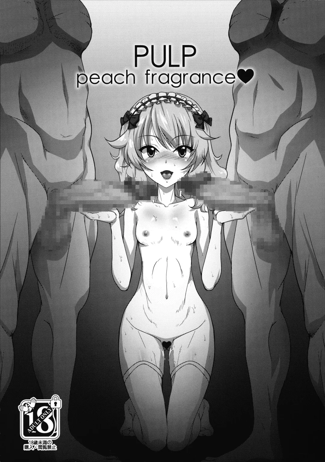 [Araki Hiroaki] PULP peach fragrance Fhentai - Page 1
