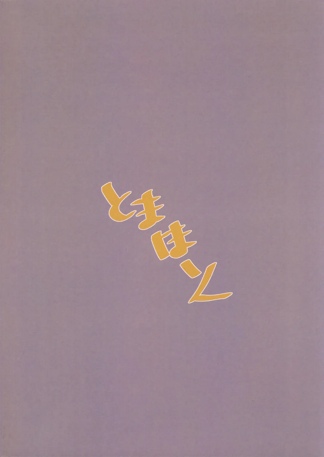 [Akkusu] Kaga-san ni Haeta node Shimakaze ga Hitohada Nugimashita. Fhentai - Page 36