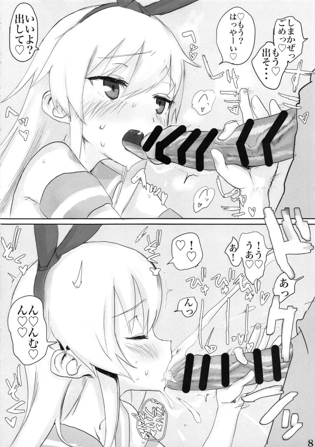 [Akkusu] Kaga-san ni Haeta node Shimakaze ga Hitohada Nugimashita. Fhentai - Page 9