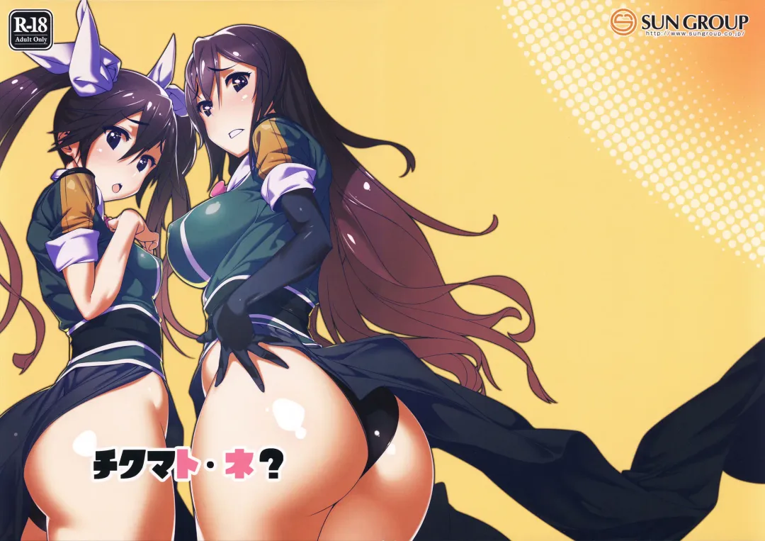 [Kotatsu Tomodachi] Chikuma to ne? Fhentai - Page 1