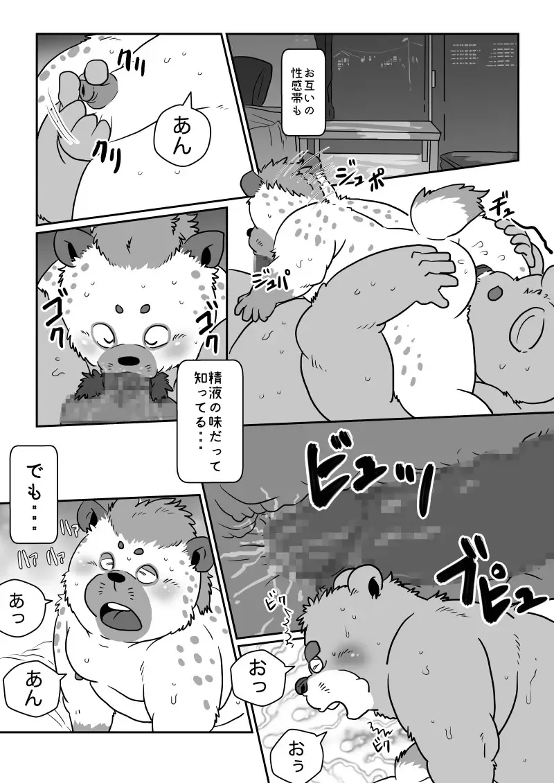 [Figaro] 【がんばれ】クリスマス！【ハイエナくん】 Fhentai - Page 4