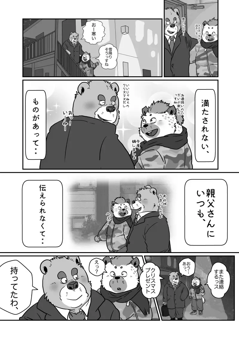 [Figaro] 【がんばれ】クリスマス！【ハイエナくん】 Fhentai - Page 5