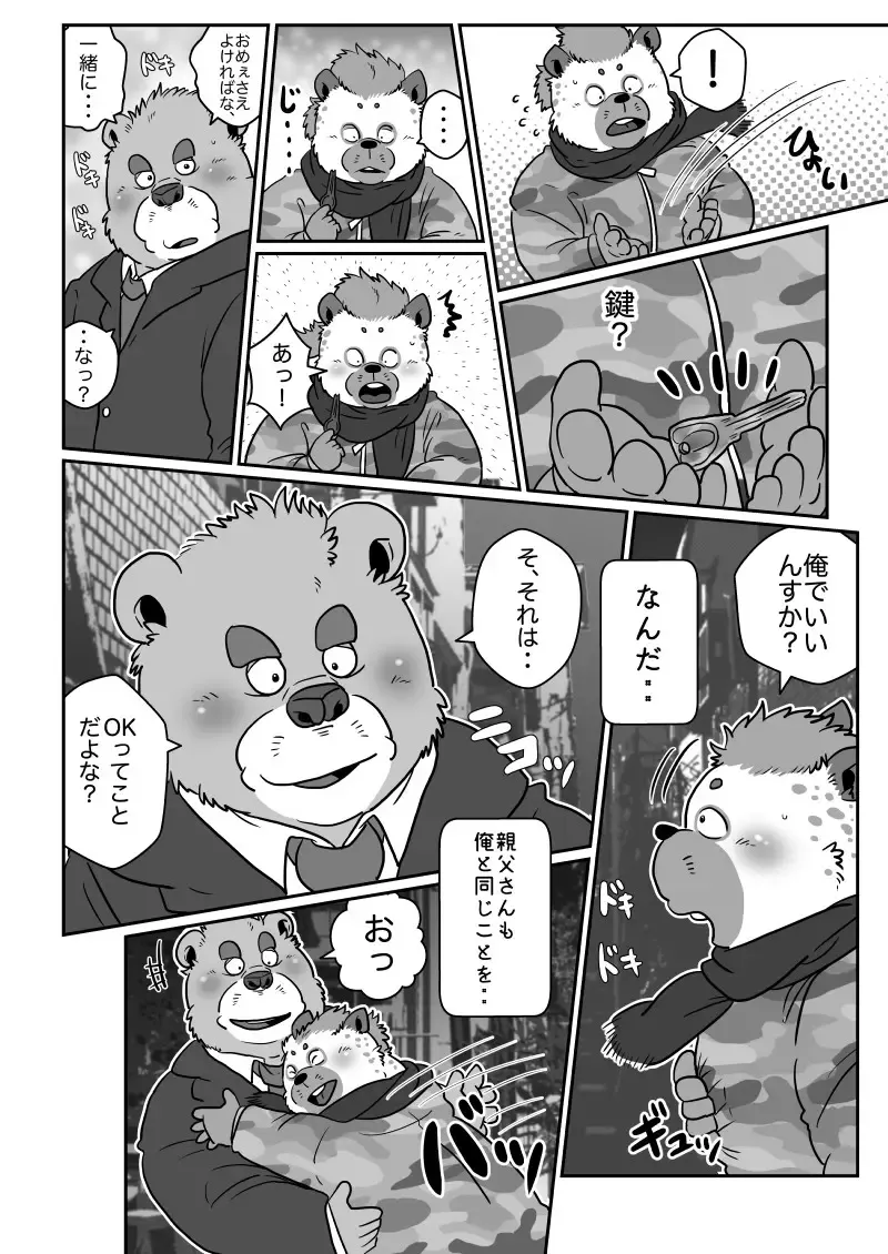 [Figaro] 【がんばれ】クリスマス！【ハイエナくん】 Fhentai - Page 6