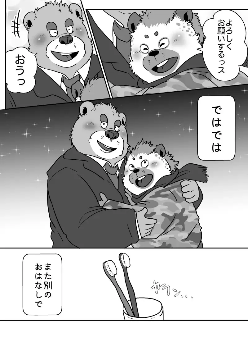 [Figaro] 【がんばれ】クリスマス！【ハイエナくん】 Fhentai - Page 7