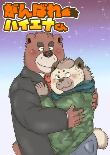 Read [Figaro] 【がんばれ】クリスマス！【ハイエナくん】 - Fhentai