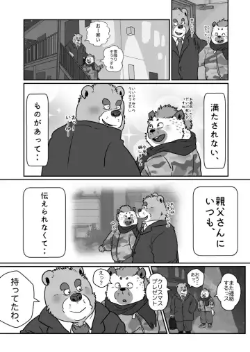 [Figaro] 【がんばれ】クリスマス！【ハイエナくん】 Fhentai - Page 5