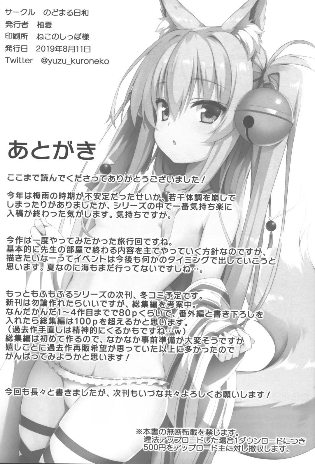 [Yuzuka] Motto Mofumofuru 5 Fhentai - Page 25