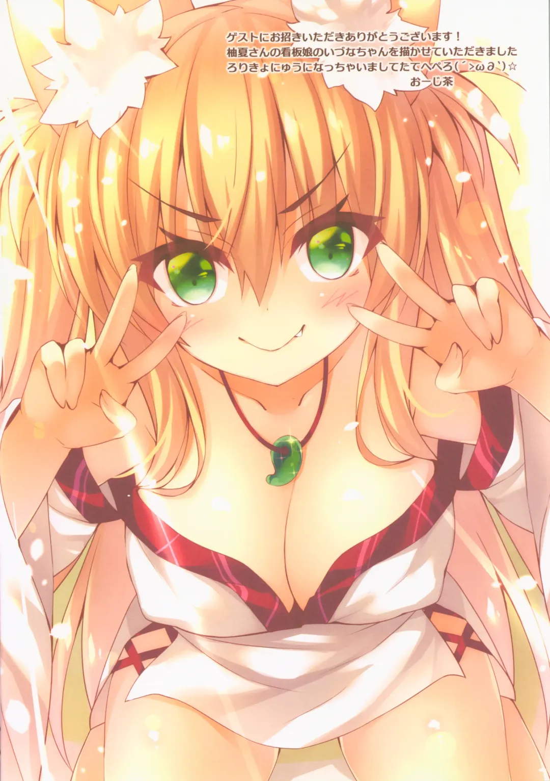 [Yuzuka] Motto Mofumofuru 2 Fhentai - Page 23