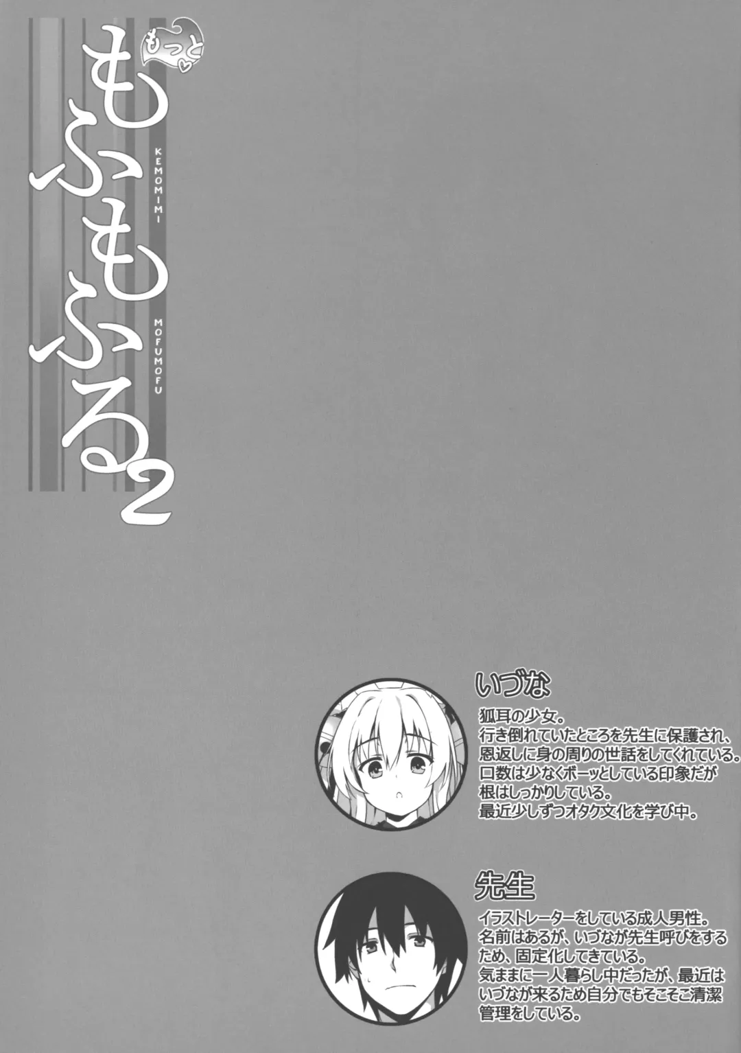 [Yuzuka] Motto Mofumofuru 2 Fhentai - Page 4