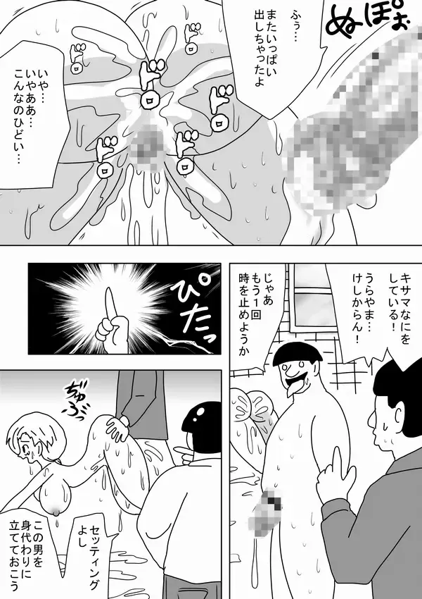 [Bbwh] "Kimoota wa Seiyoku o Mitasu Tame ni Jikan o Tometa!" Fhentai - Page 29