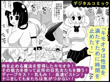 [Bbwh] "Kimoota wa Seiyoku o Mitasu Tame ni Jikan o Tometa!" - Fhentai