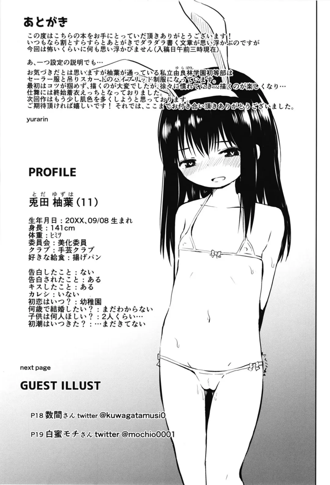 [Yurarin] Houkago wa Oji-san to Ecchi Shitemasu Fhentai - Page 19