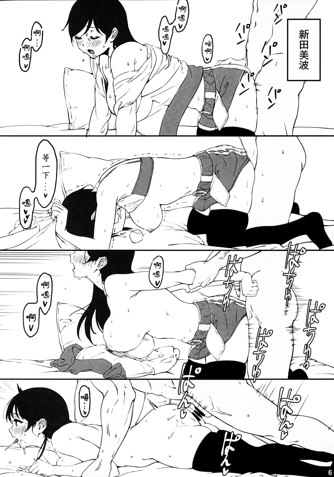 [Mammoth] Futari | 美波&兰子 Fhentai - Page 6