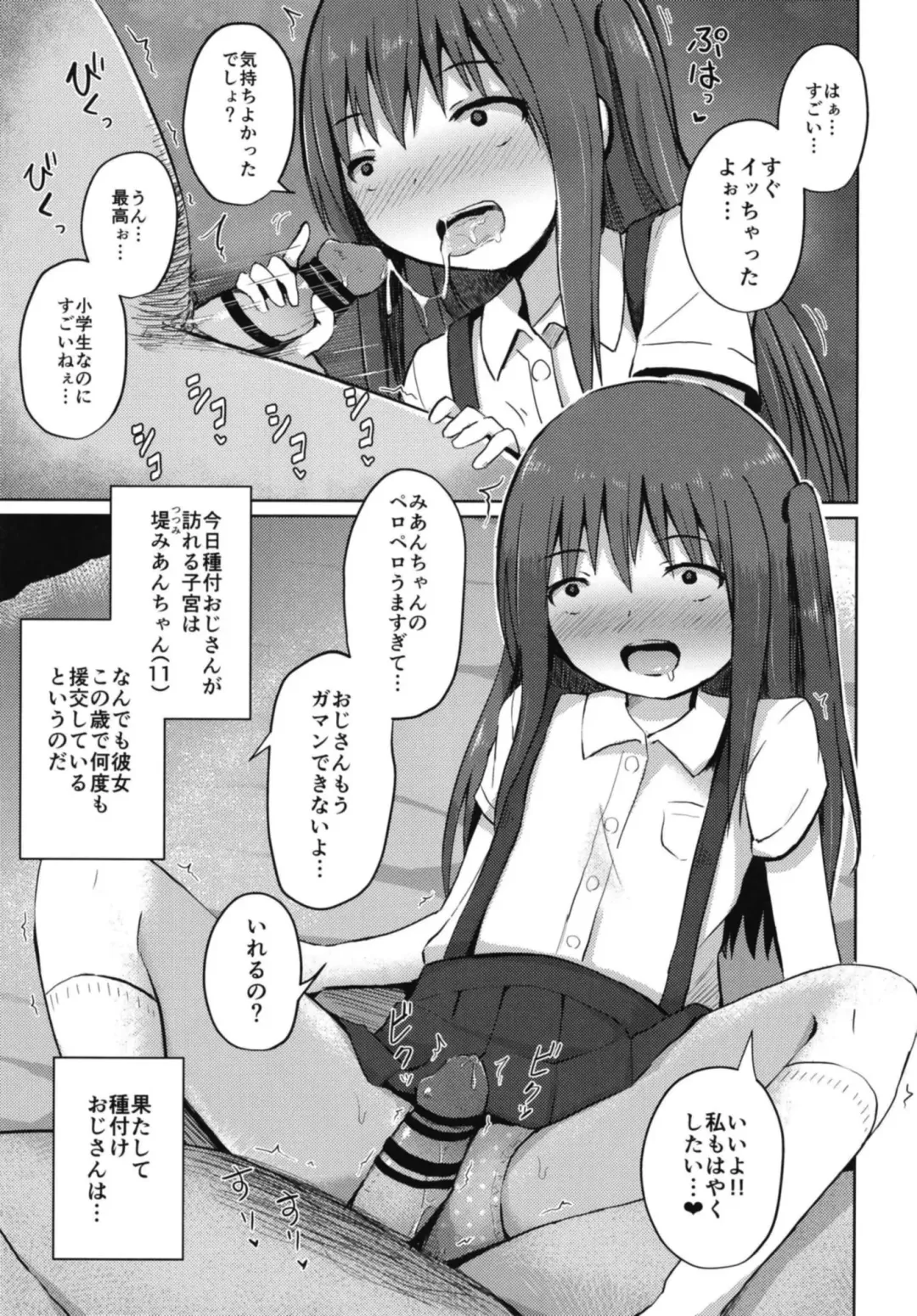 [Yurarin] Tanetsuke Oji-san no Tanetsuke Hourouki Fhentai - Page 11