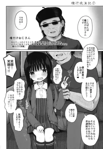 [Yurarin] Tanetsuke Oji-san no Tanetsuke Hourouki Fhentai - Page 4