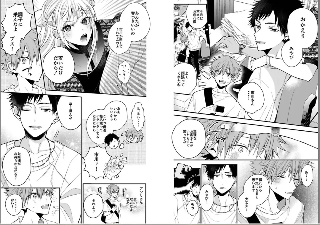 [Howako] Shinjuku DeliHeal Boy Ch. 1-3 Fhentai - Page 11