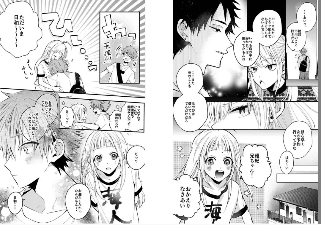 [Howako] Shinjuku DeliHeal Boy Ch. 1-3 Fhentai - Page 13